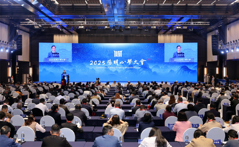 2025陽明心學(xué)大會(huì)在紹興舉行